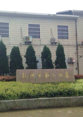 杭州市西湖区杭州第二公墓首页封面图