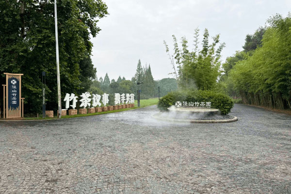杭州市余杭区径山竹茶园大门图