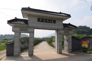 杭州市临平区印花坞公墓陵园大门图