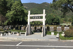 杭州市上城区龙居寺陵园墓区环境图