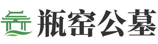杭州市余杭区瓶窑公墓