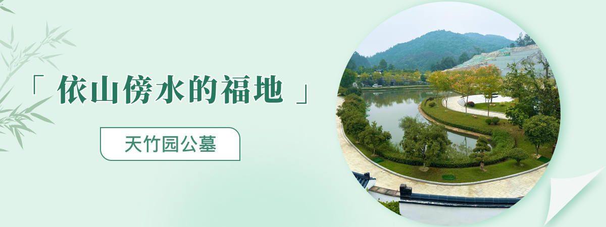 杭州公墓顶部轮播图