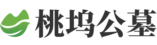 杭州市建德市桃坞公墓