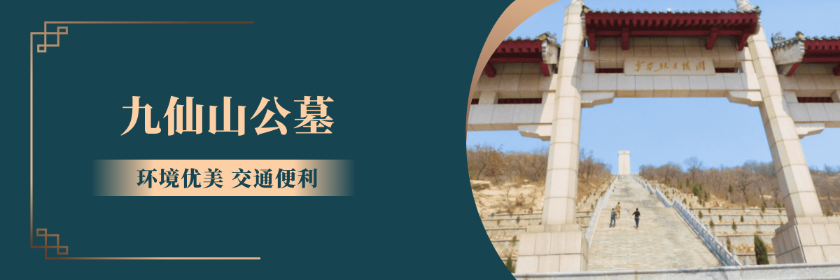 杭州市临安区九仙山公墓