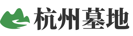 杭州公墓logo