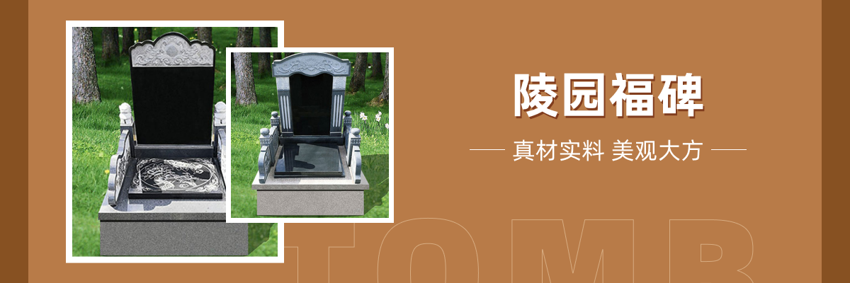 杭州市萧山区慈福园公墓