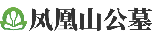 杭州市余杭区凤凰山公墓