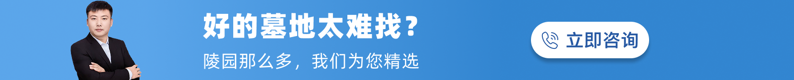 杭州公墓陵园中间的广告条