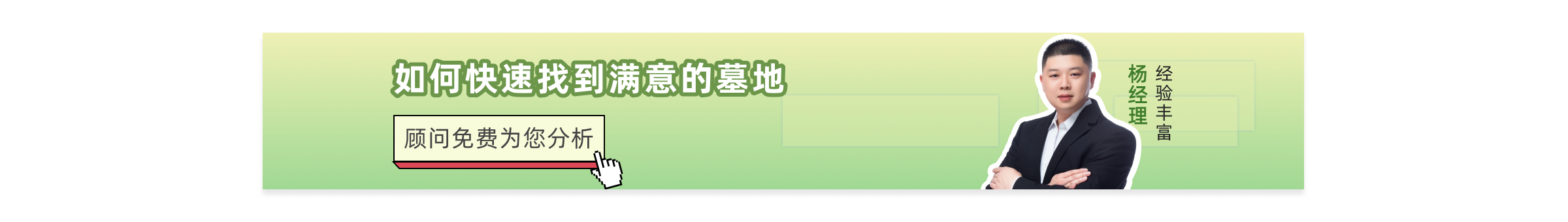 杭州公墓陵园下方广告图