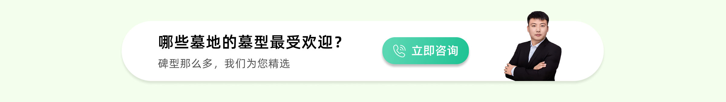 杭州公墓热销墓型下方预约广告图
